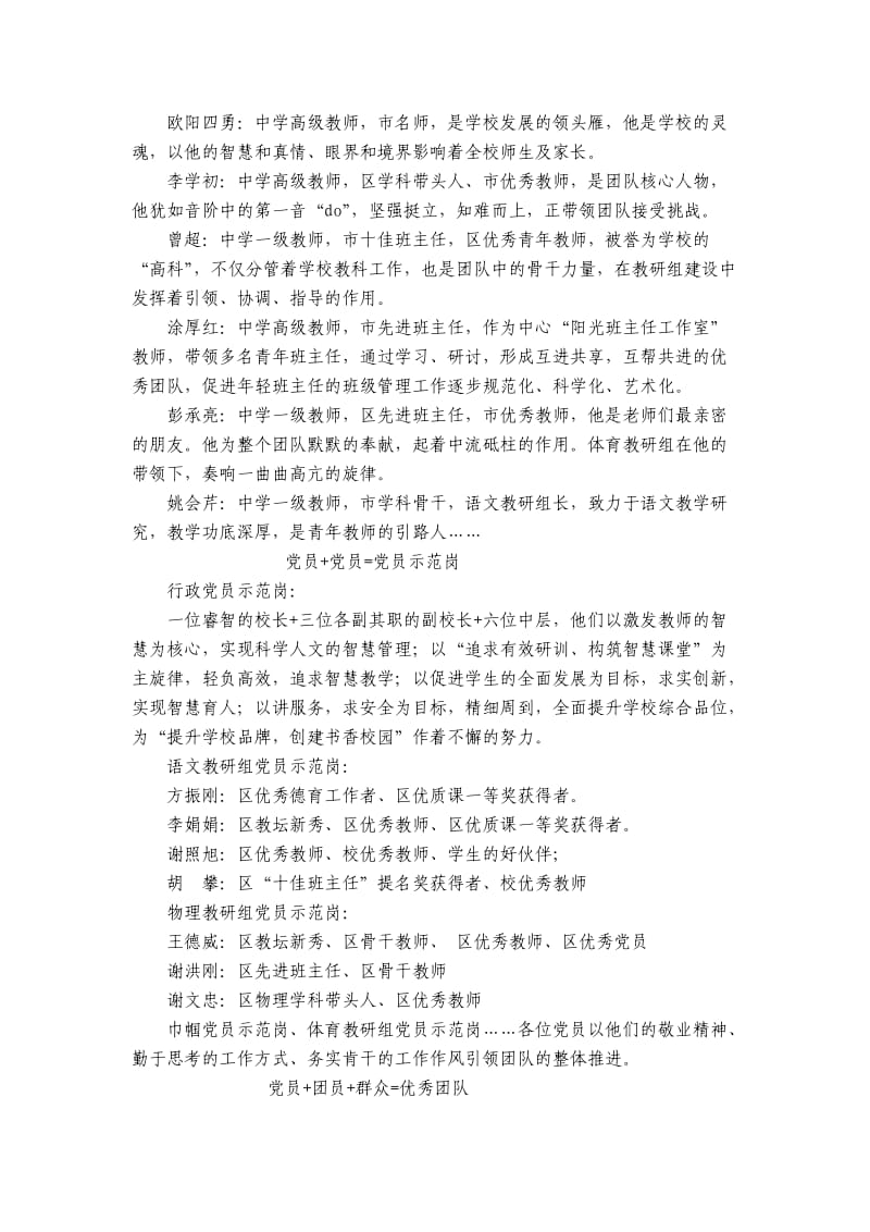 发挥支部引领作用.doc_第3页