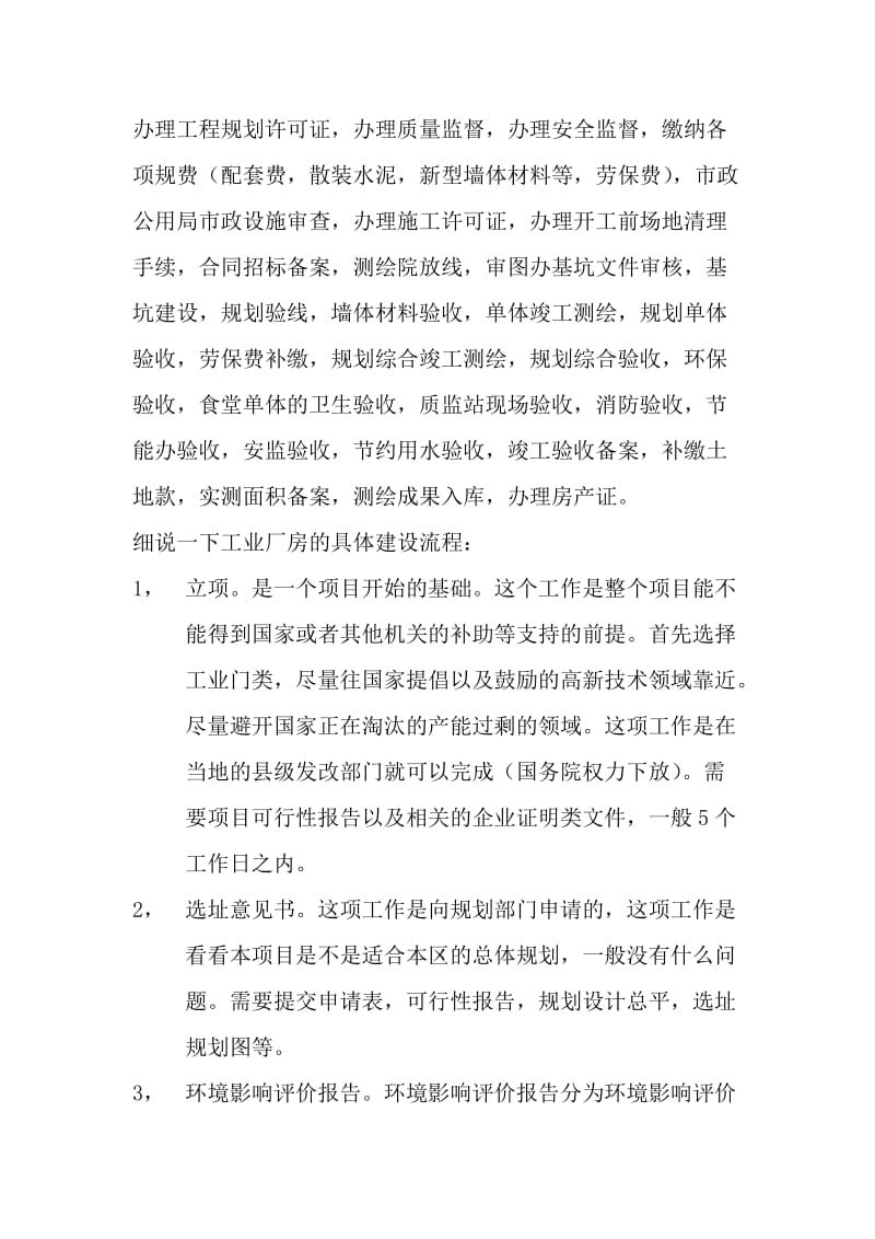 工业厂房建设流程.doc_第2页