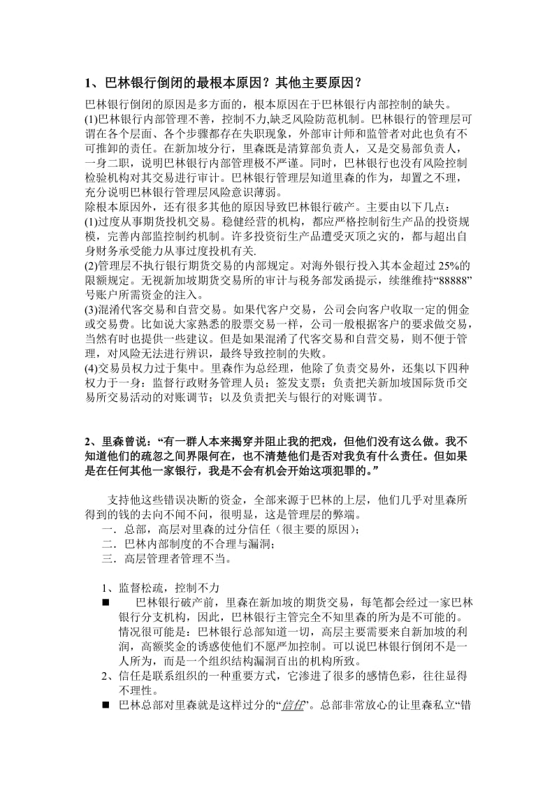 巴林银行破产案例分析.doc_第1页