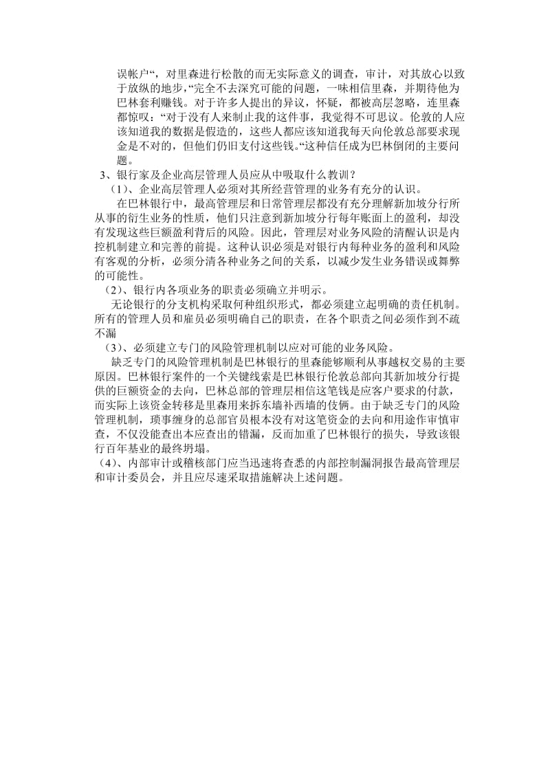 巴林银行破产案例分析.doc_第2页