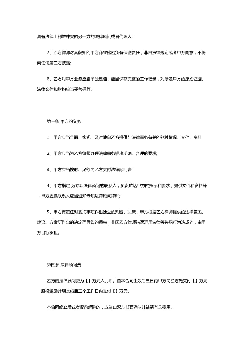 股权激励专项法律服务.doc_第3页