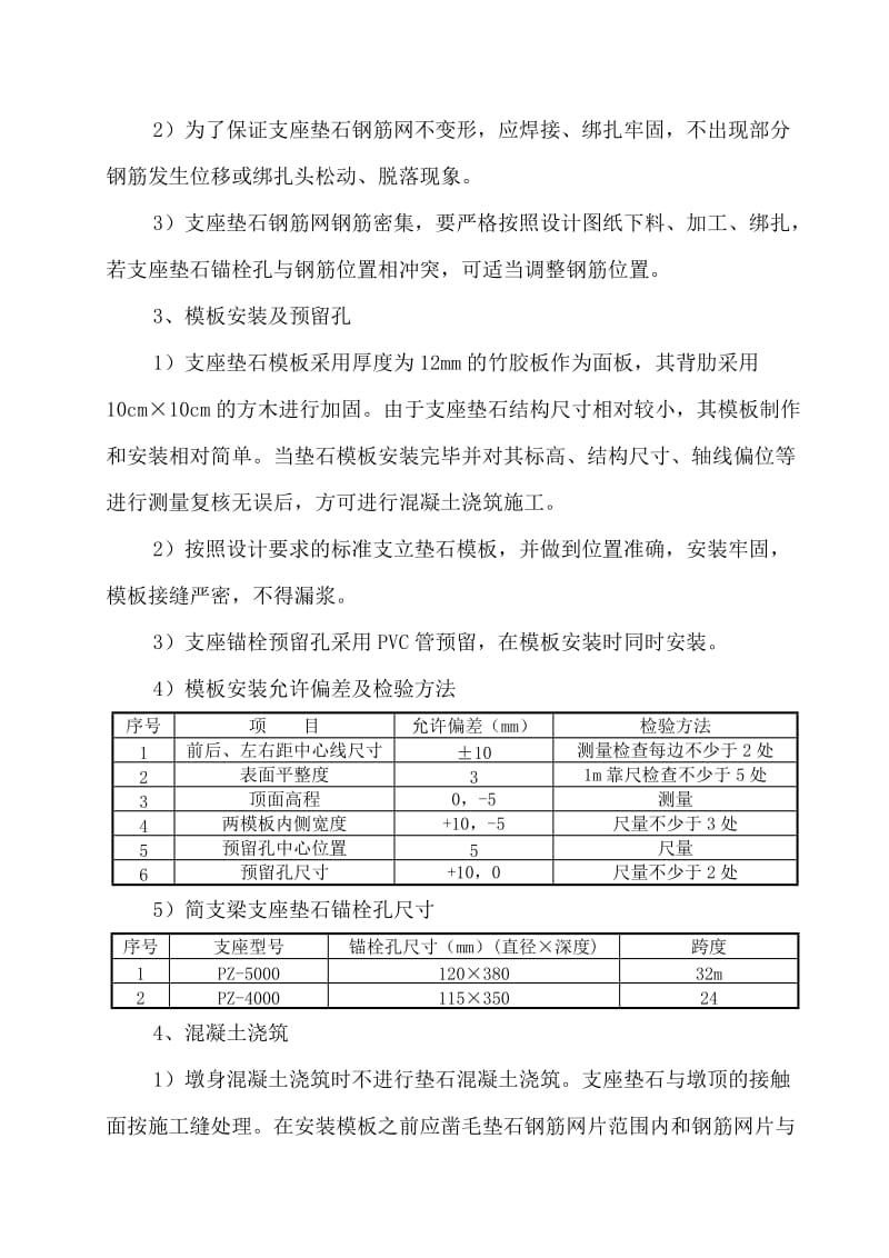 支座垫石技术交底.doc_第3页