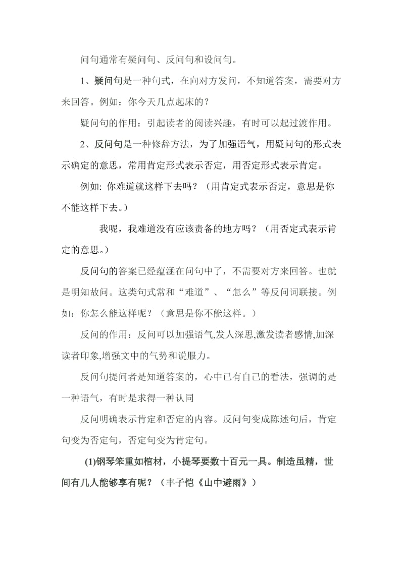 问句的种类及作用.doc_第1页