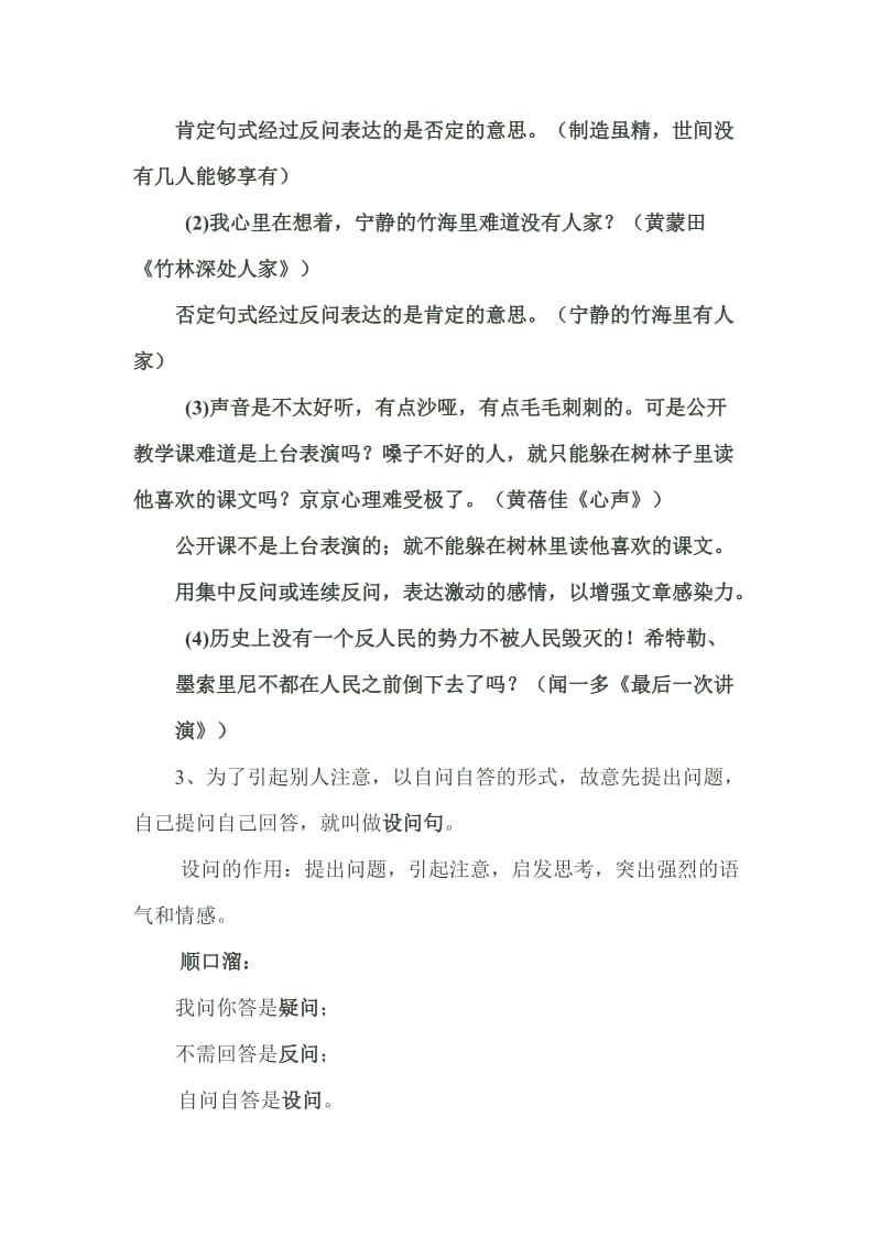 问句的种类及作用.doc_第2页