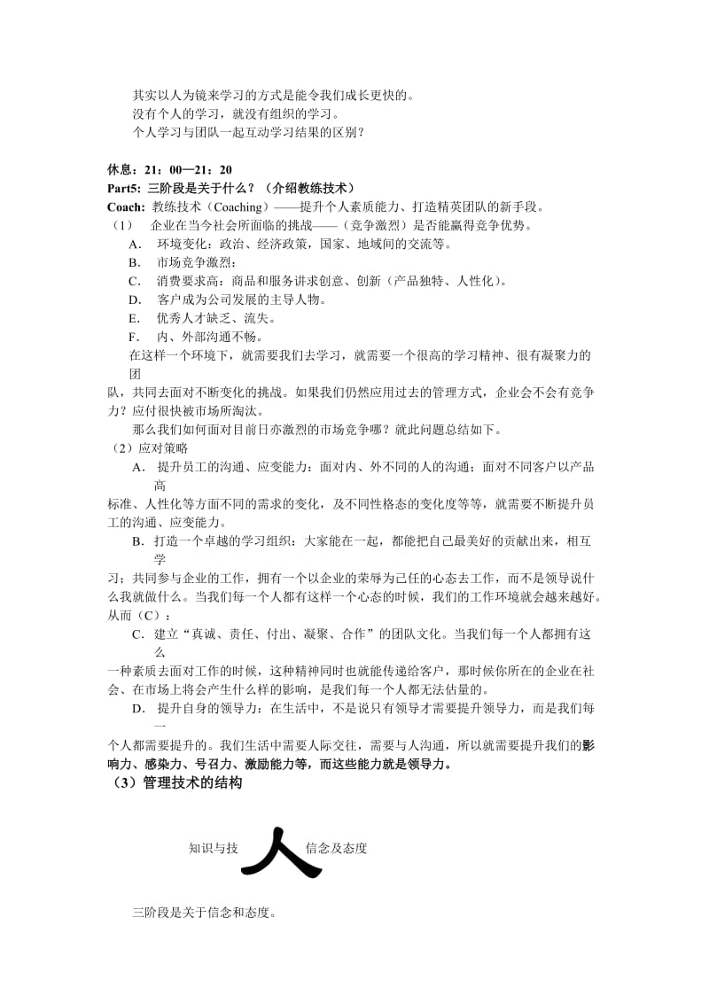 教练技术第三阶段导师讲义14页版本一(首周末).doc_第3页