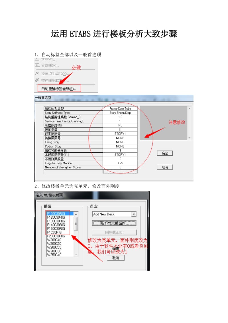 ETABS楼板应力分析步骤.doc_第1页