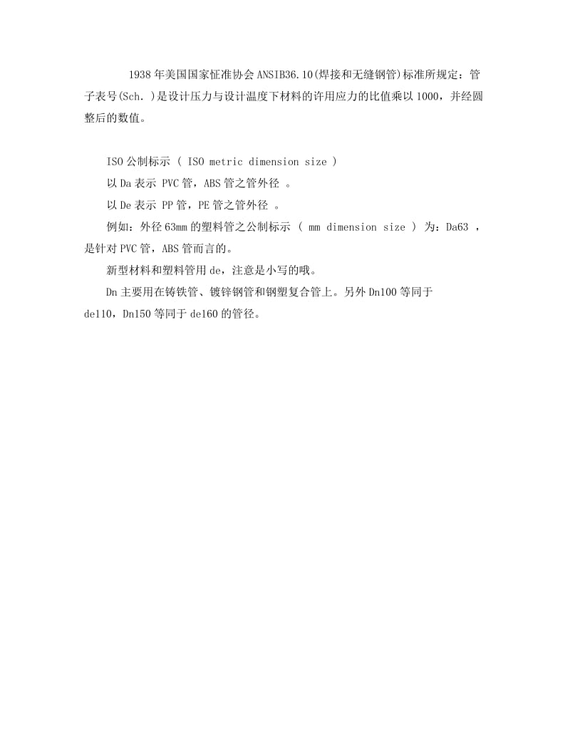 管道直径表示方法.doc_第3页