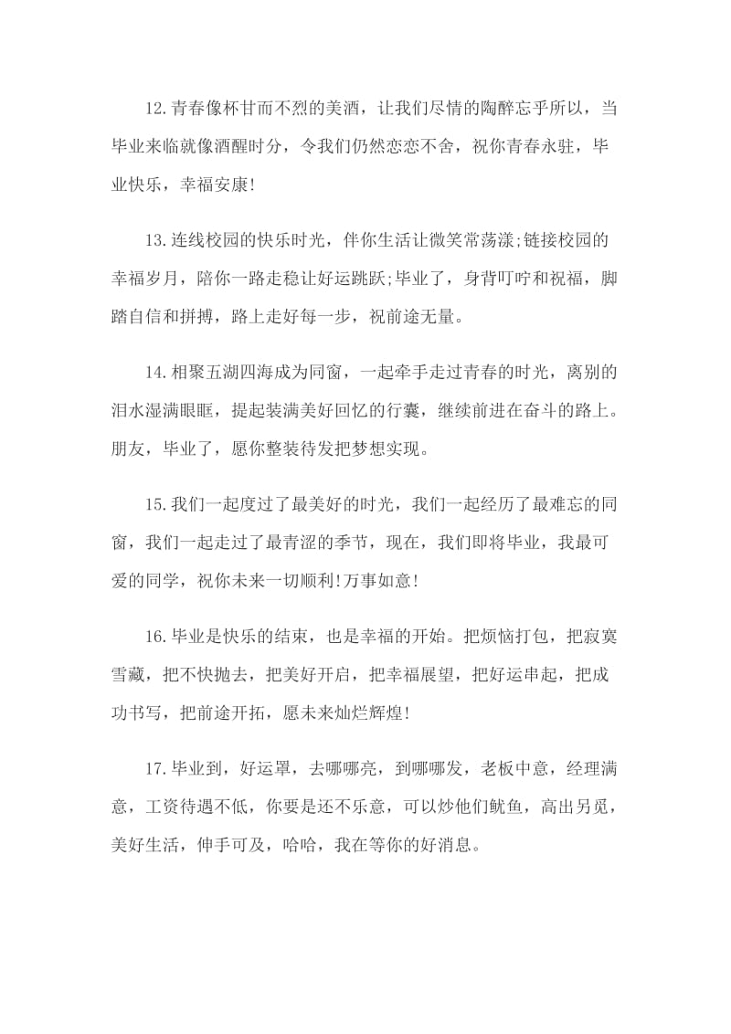 经典毕业寄语一句话小清新.doc_第3页