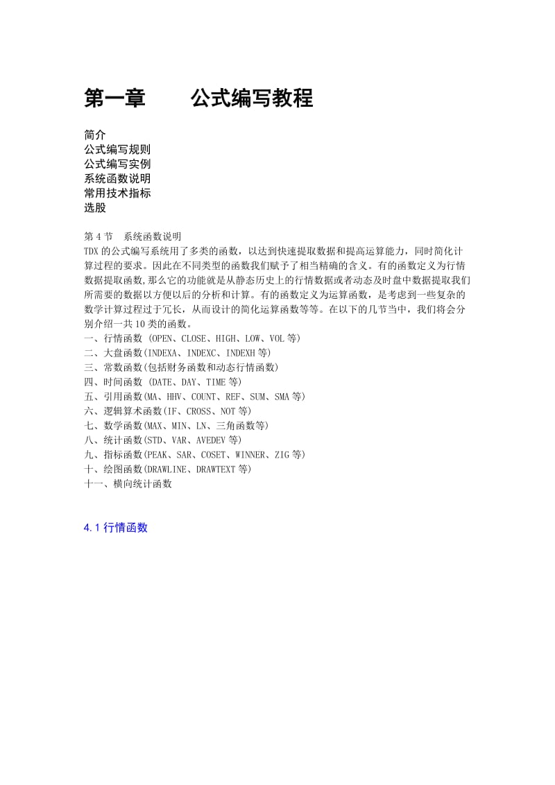 通达信公式编写教程.doc_第1页