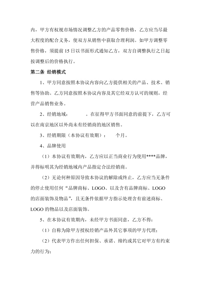 大米代理销售协议.doc_第2页