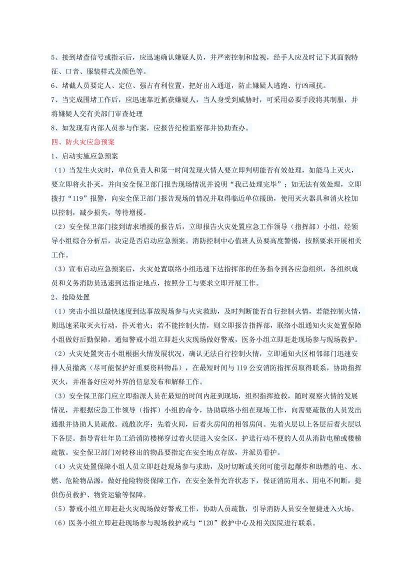 银行突发事件应急处置预案.doc_第3页