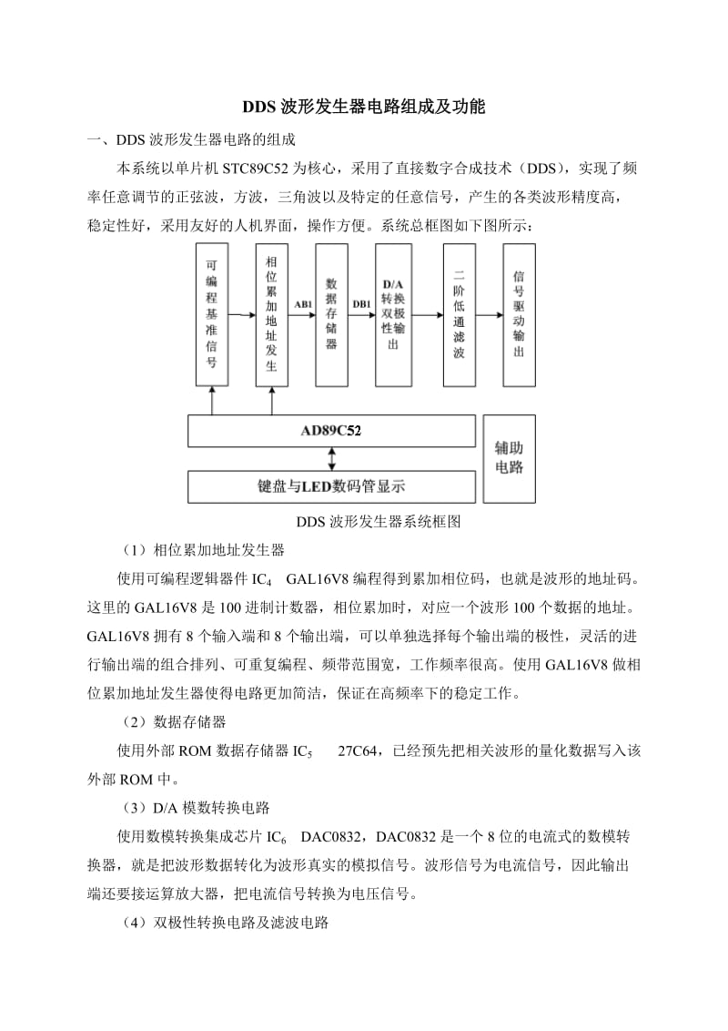 DDS波形发生器电路原理及功能.doc_第1页
