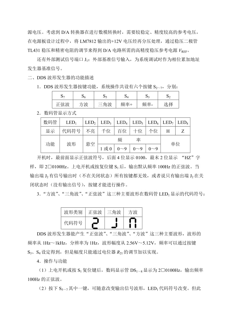 DDS波形发生器电路原理及功能.doc_第3页