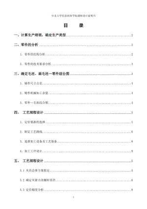 犁刀變速齒輪箱體工藝編制說明書完整版.doc