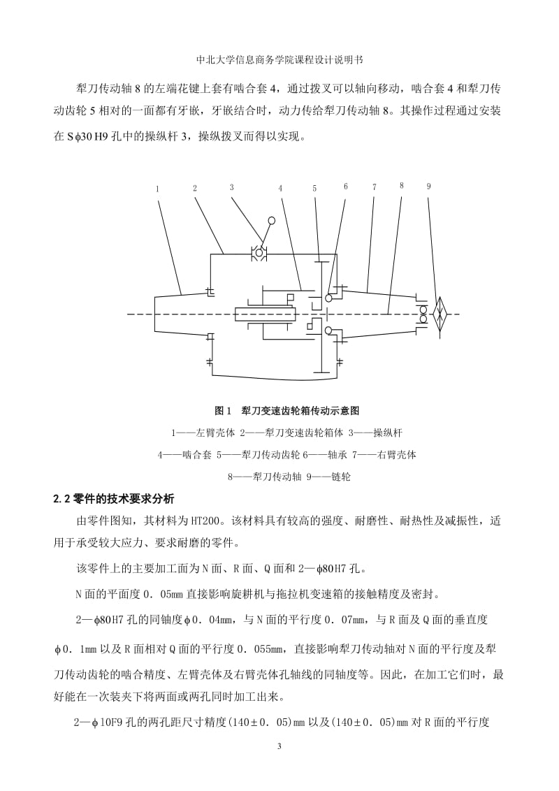 犁刀变速齿轮箱体工艺编制说明书完整版.doc_第3页