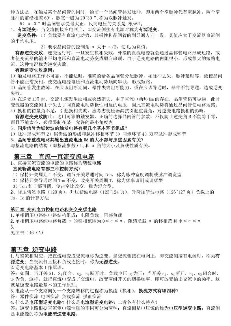 电力电子技术(王兆安)复习重点.doc_第2页