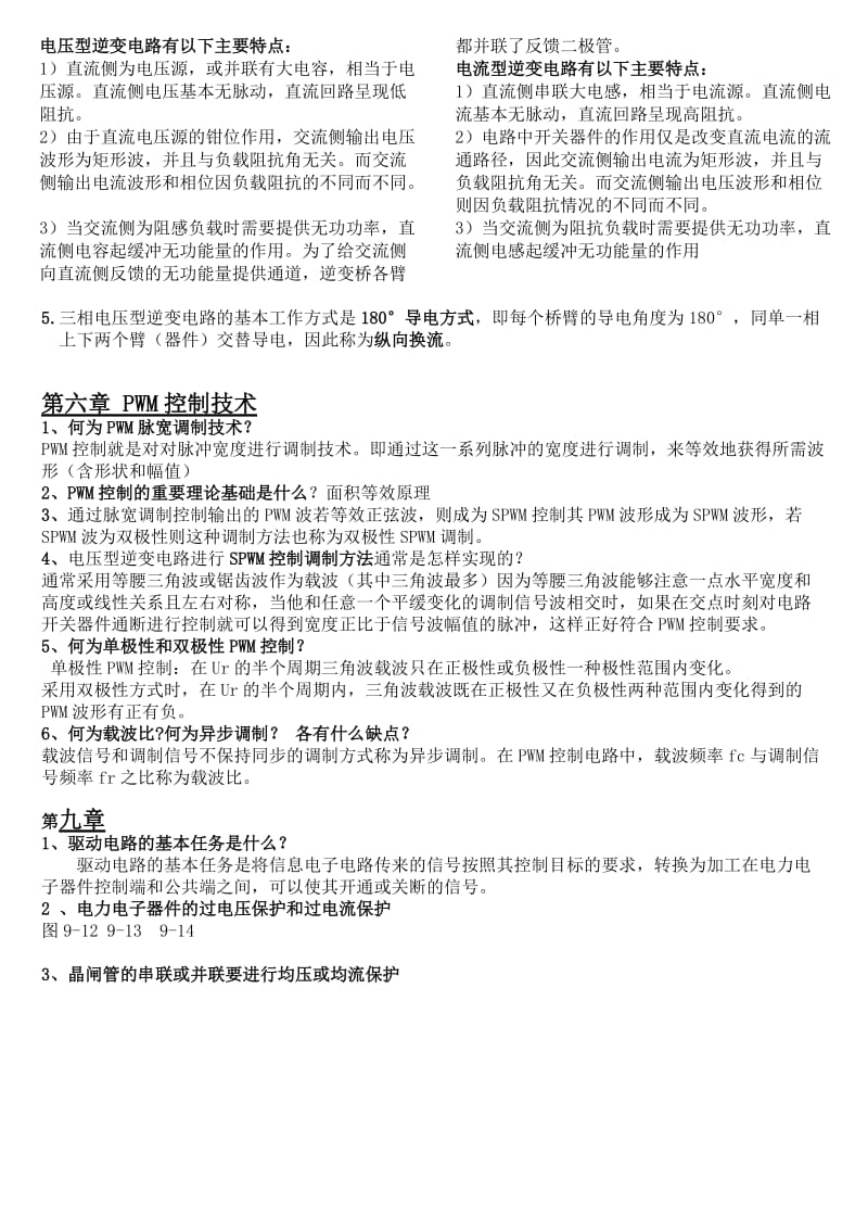 电力电子技术(王兆安)复习重点.doc_第3页
