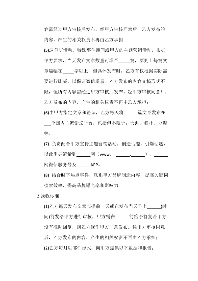 微信公众平台运营合作协议.doc_第2页