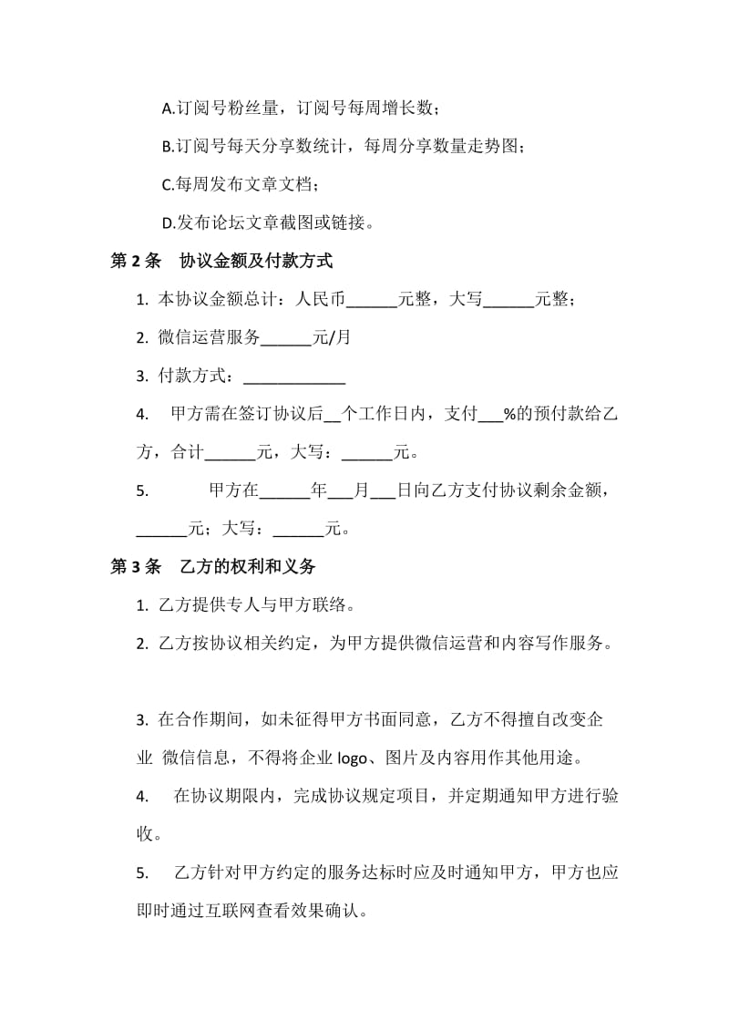 微信公众平台运营合作协议.doc_第3页