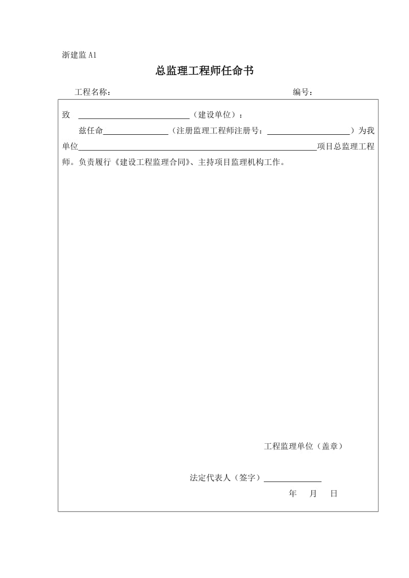 2016浙江省现场监理用表.doc_第3页