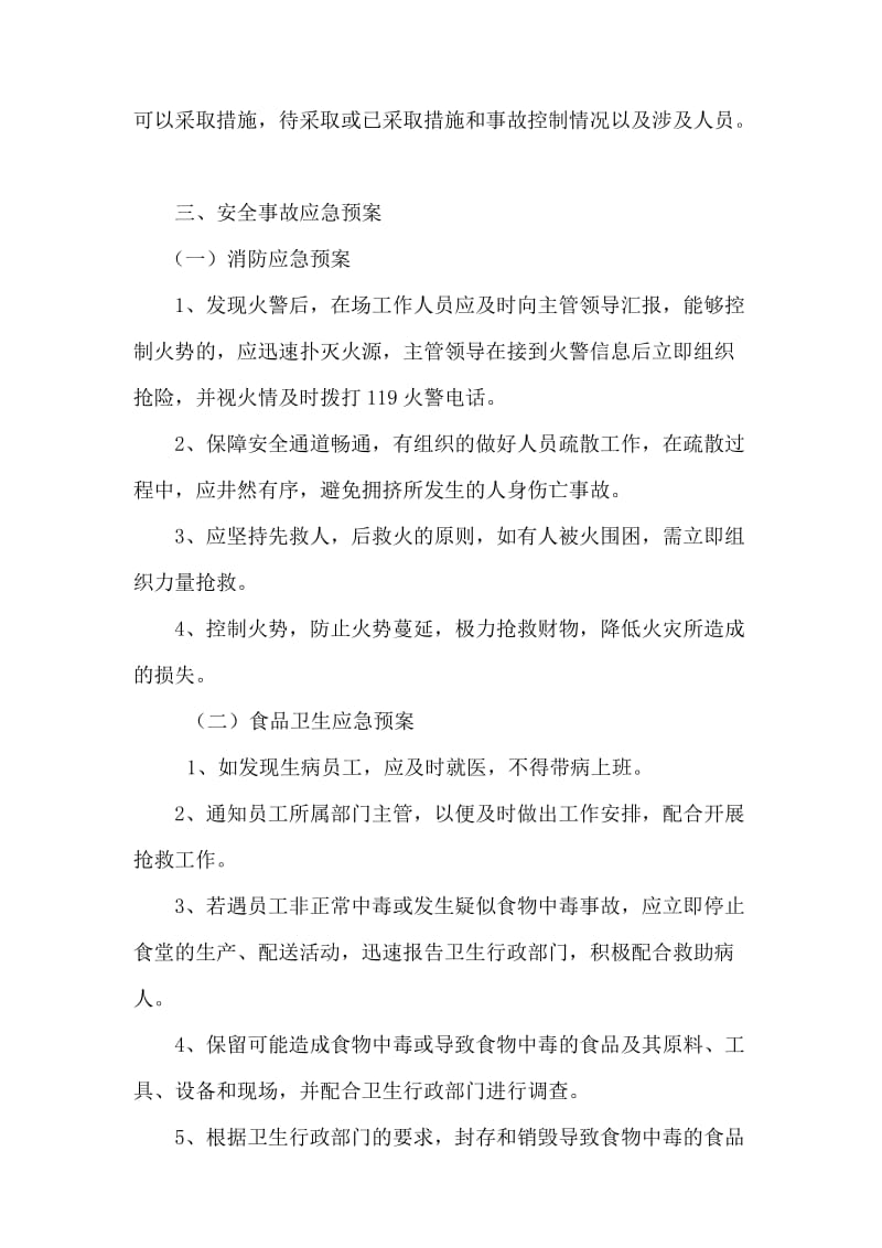 突发事件应急措施.doc_第2页