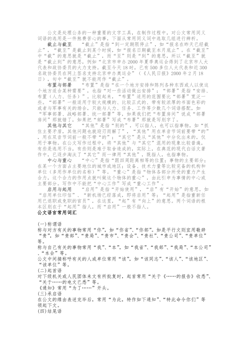 公文常用词汇.doc_第2页