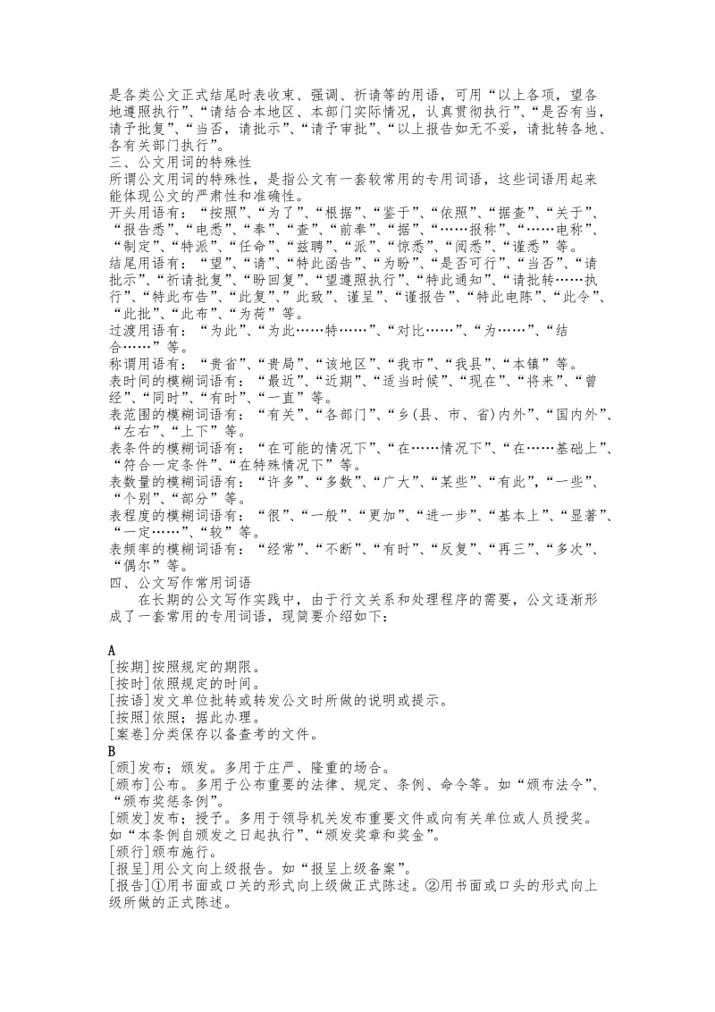 公文常用词汇.doc_第3页