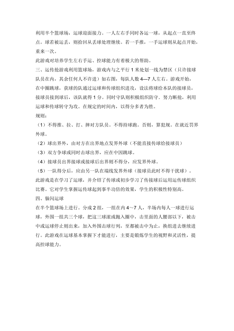 体育课篮球小游戏.doc_第2页