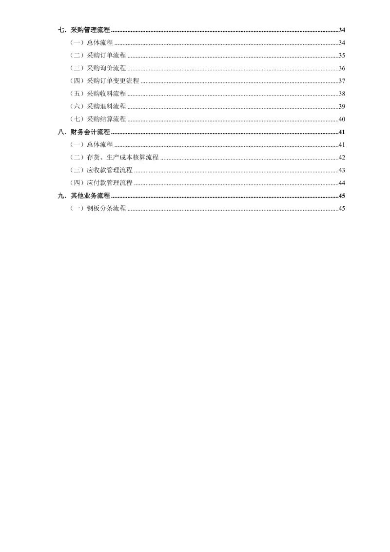 金蝶业务流程图.doc_第3页