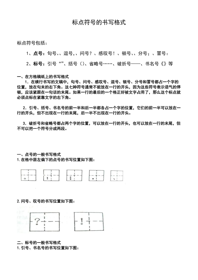 标点符号正确书写格式.doc_第1页