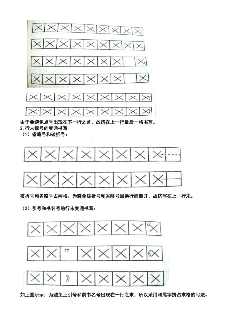 标点符号正确书写格式.doc_第3页