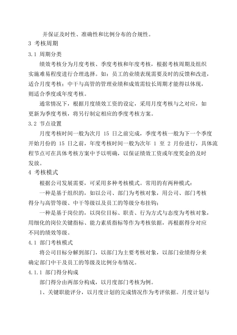 公司绩效管理办法.doc_第3页