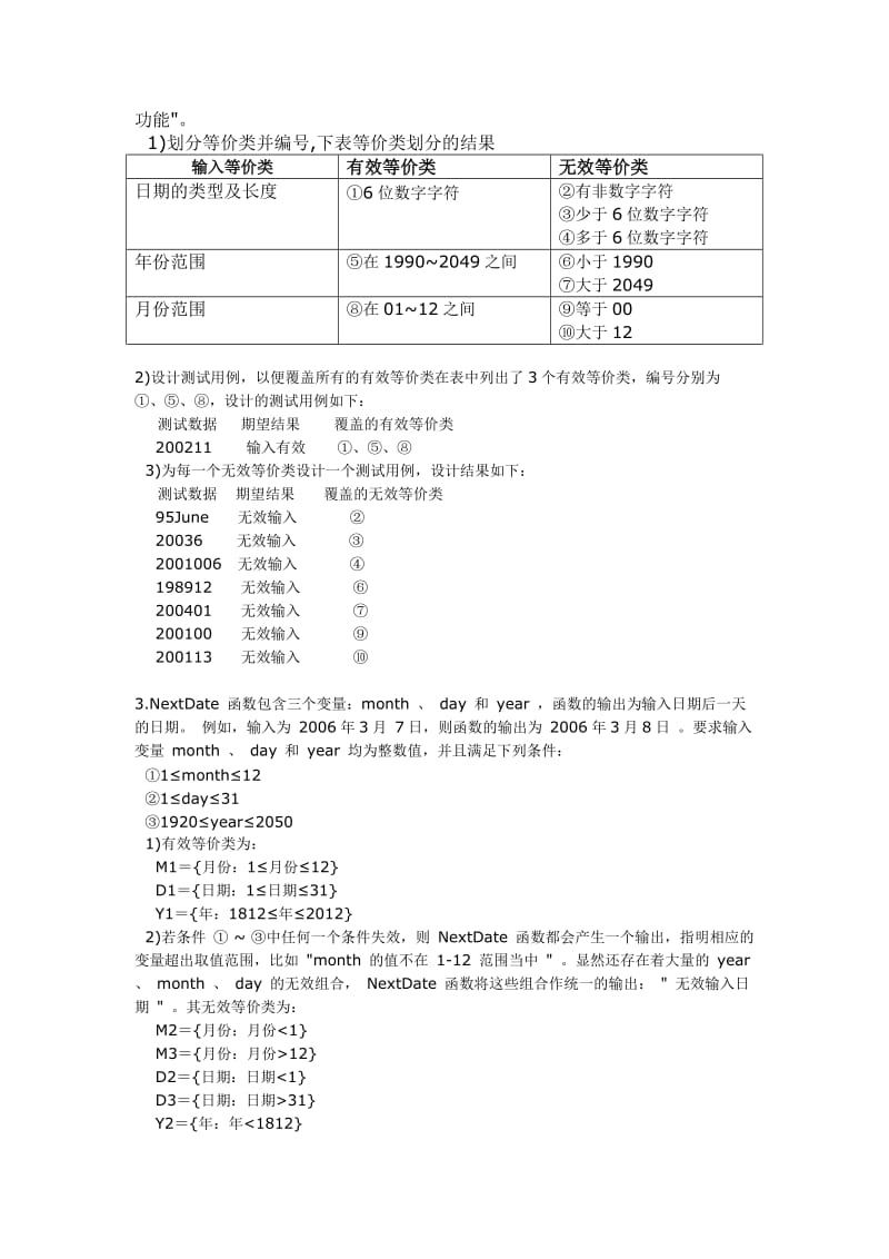 软件测试-测试用例编写方法.doc_第3页