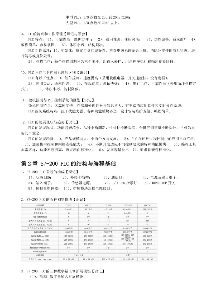 2015年可编程控制器原理与应用复习资料.doc_第2页