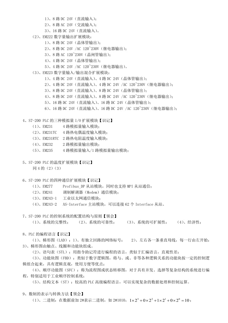 2015年可编程控制器原理与应用复习资料.doc_第3页