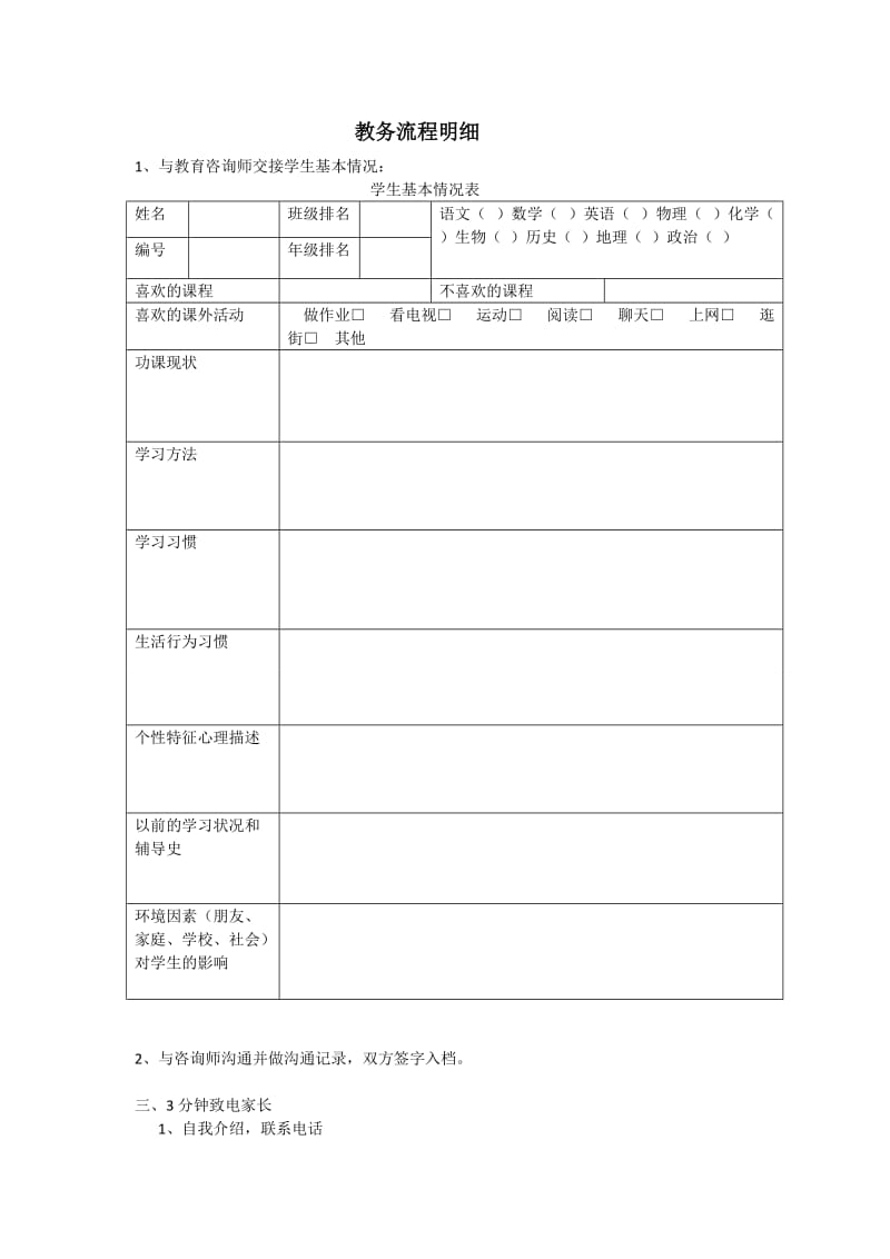 教育培训机构教务流程.doc_第1页