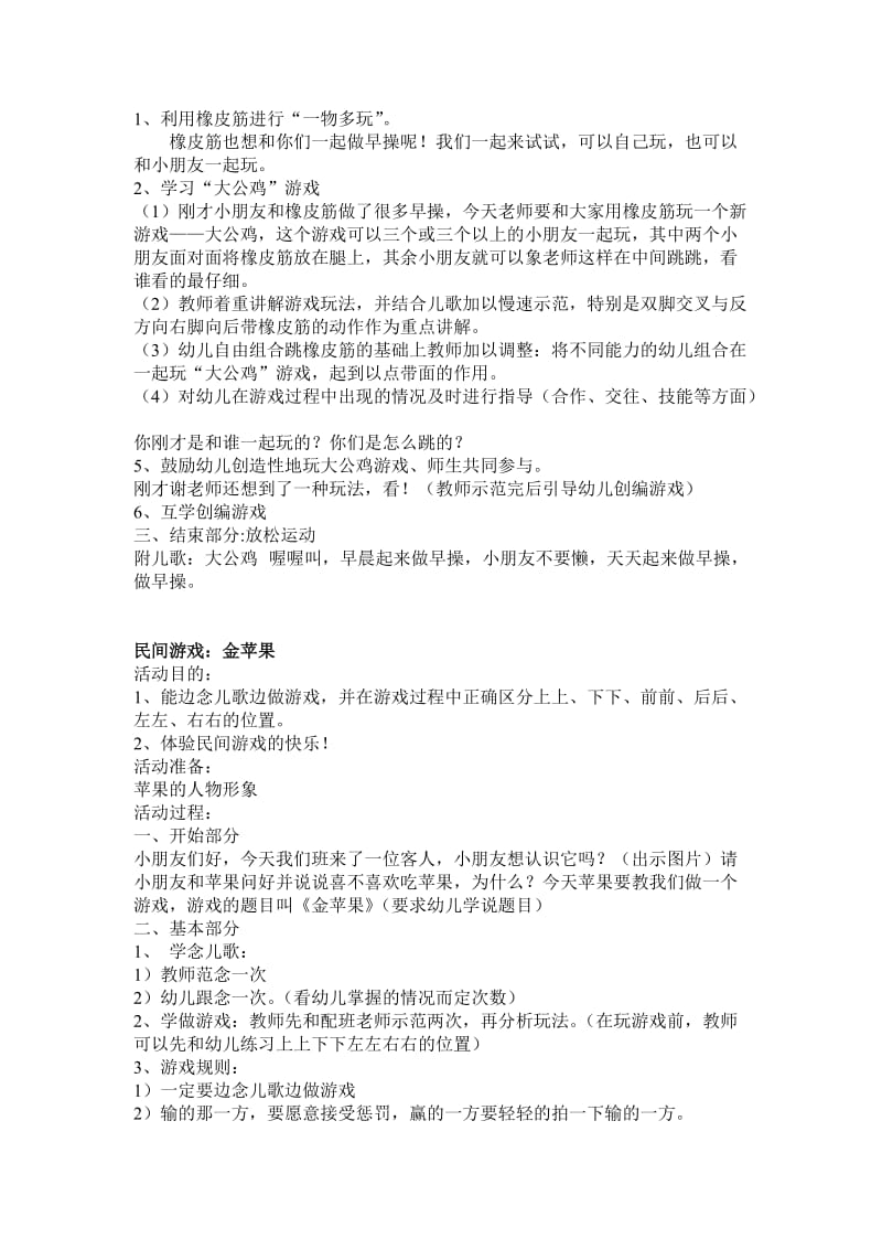 民间游戏大全.doc_第2页