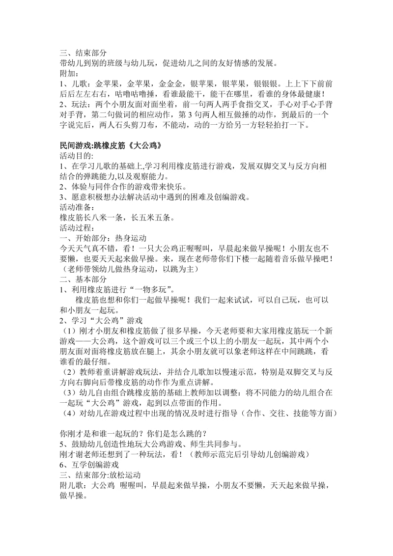 民间游戏大全.doc_第3页