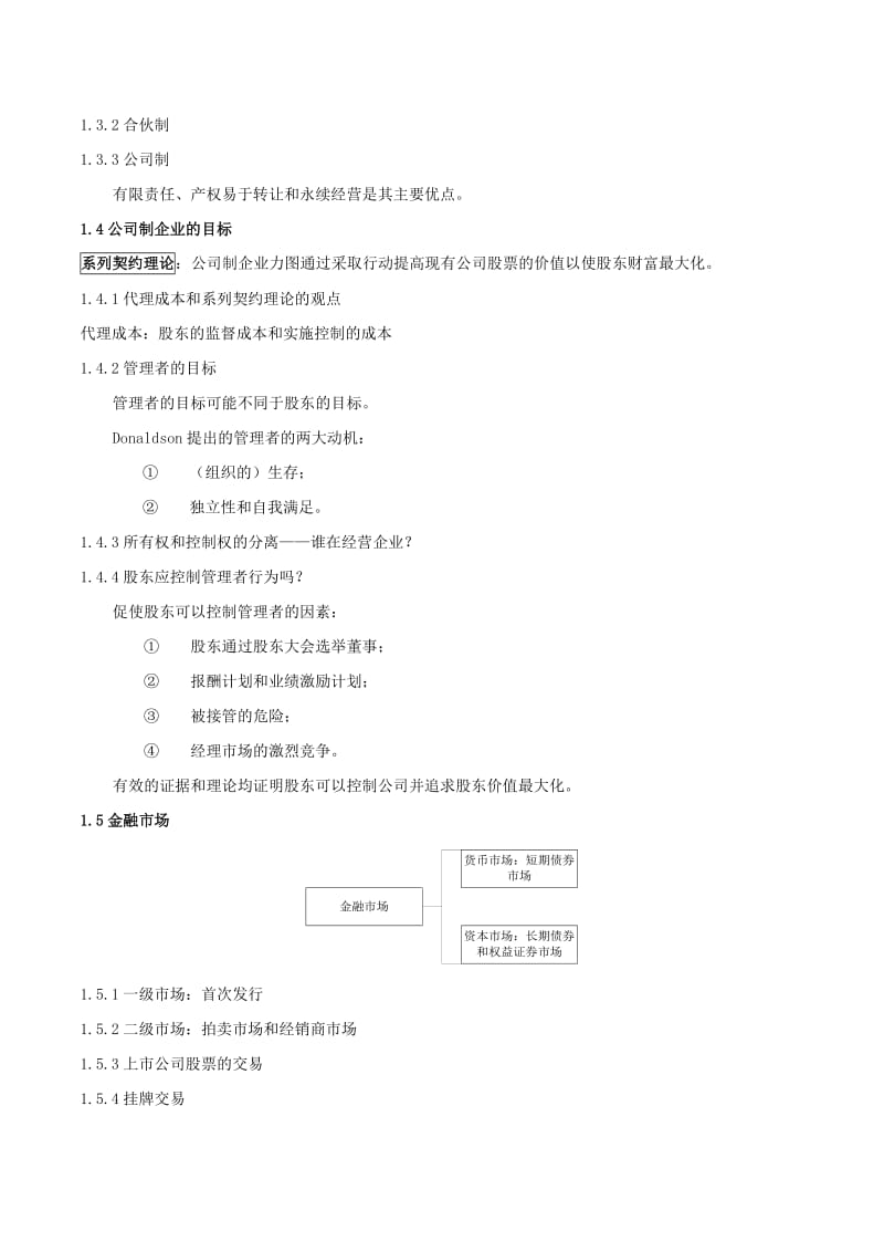 《公司理财》罗斯笔记.doc_第2页