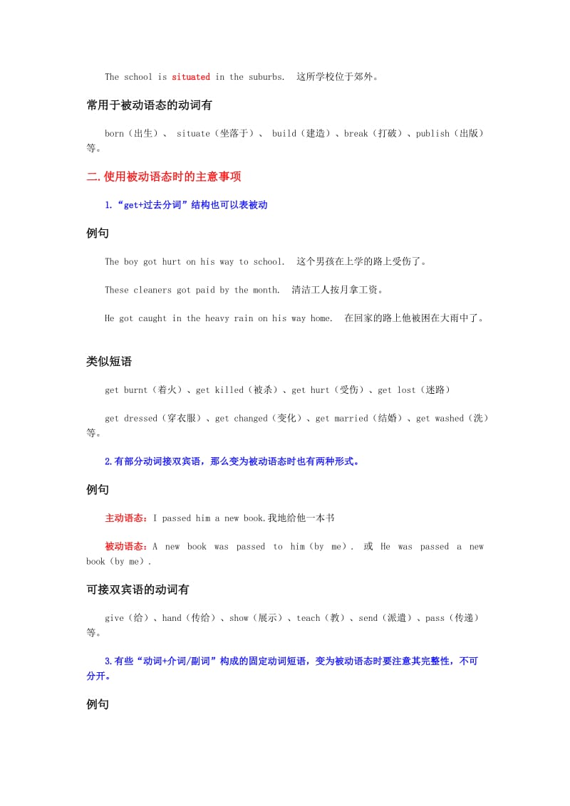 被动语态用法及注意事项.doc_第3页