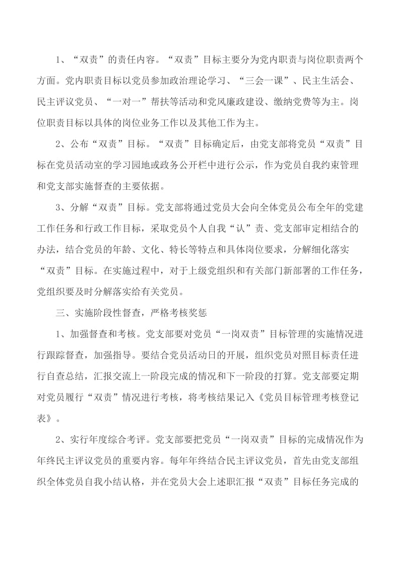 教师党员“一岗双责”承诺书.doc_第2页