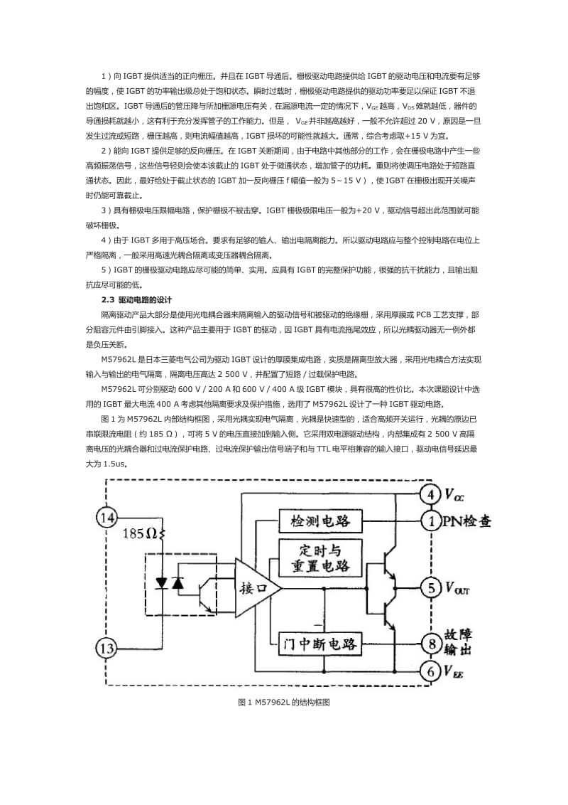 IGBT驱动电路设计.doc_第2页