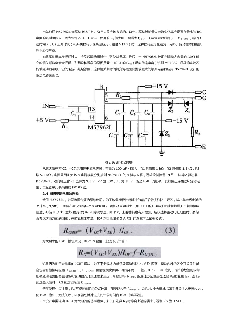 IGBT驱动电路设计.doc_第3页
