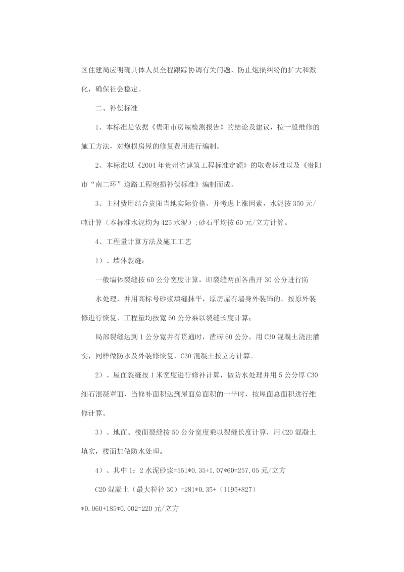 工程施工炮损补偿标准及工作流程指导意见.doc_第2页