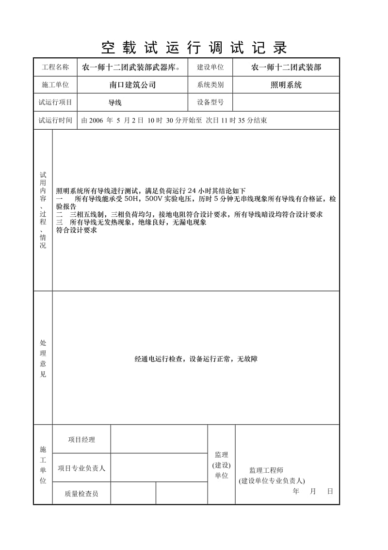 空载试运行记录.doc_第3页