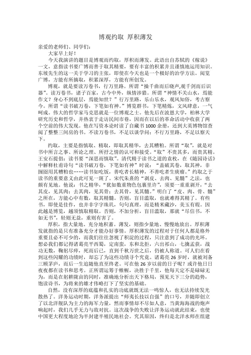 博观约取厚积薄发.doc_第1页