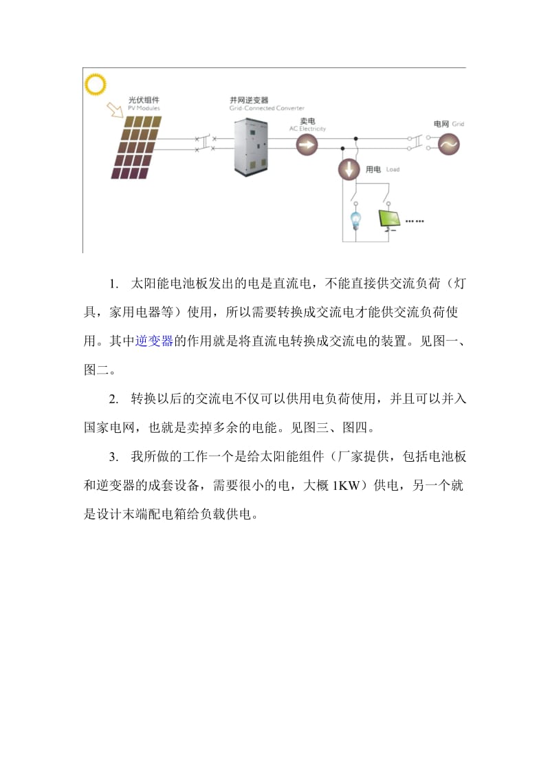 太阳能光伏发电原理图.doc_第2页
