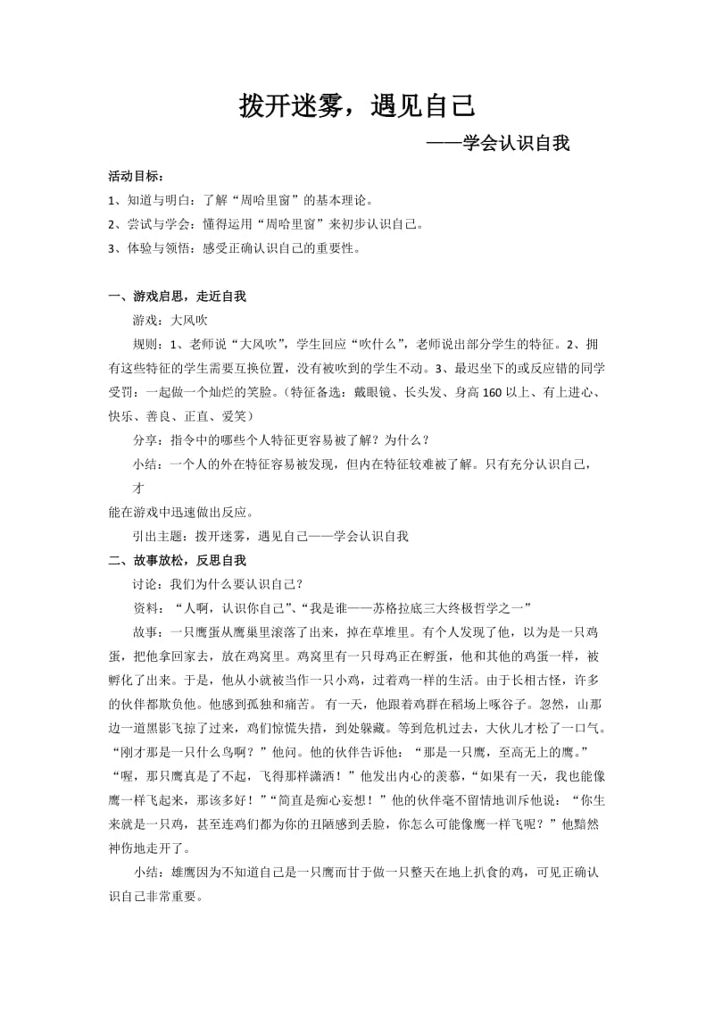 自我认识周哈里窗.doc_第1页