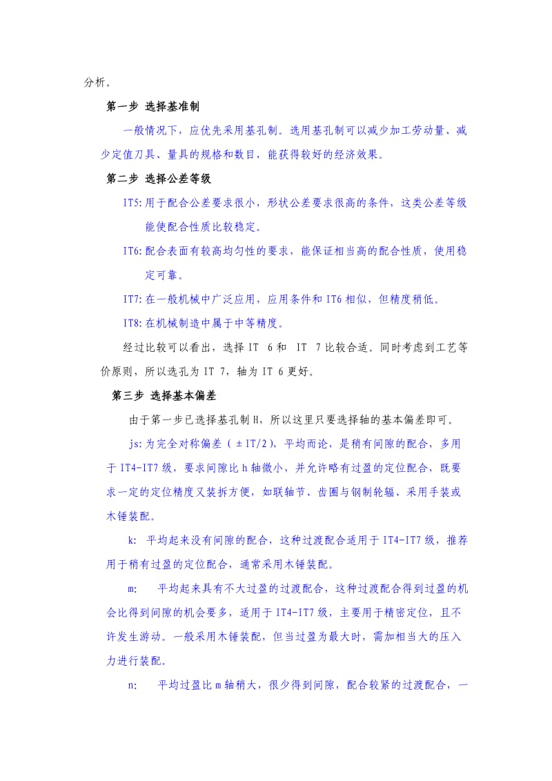 定位销与销孔的配合应选择哪个种类.doc_第2页