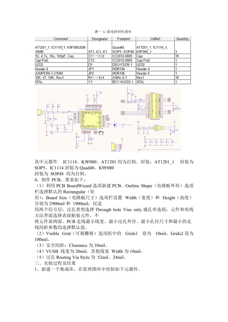 U盘设计电路.doc_第2页